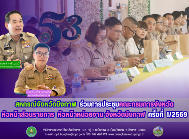 สหกรณ์จังหวัดบึงกาฬ ร่วมการประชุมคณะกรมการจังหวัด ... พารามิเตอร์รูปภาพ 11
